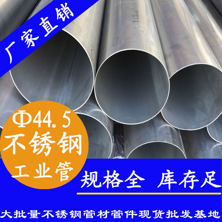 44.5不锈钢工业管.jpg