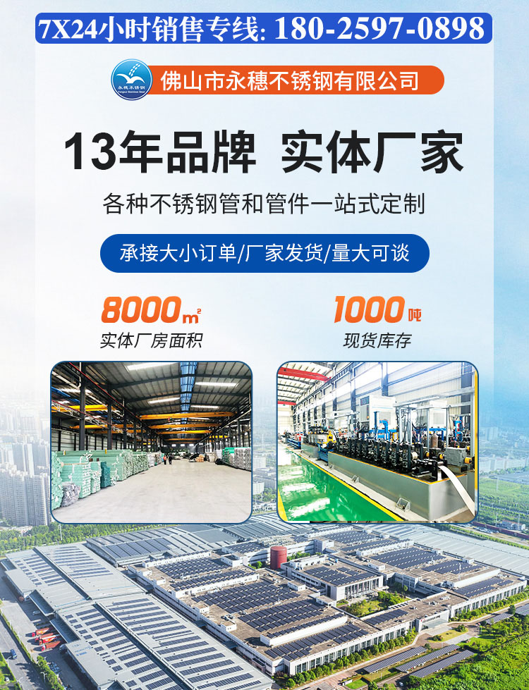 佛山市永穗不锈钢有限公司视频封面.jpg 佛山市永穗不锈钢有限公司视频封面.jpg