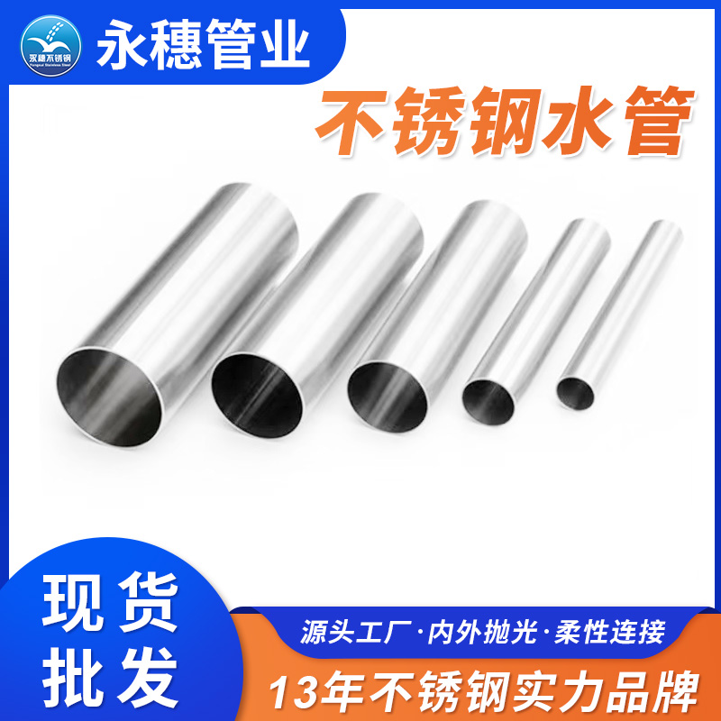不锈钢水管永穗管业品牌.jpg 不锈钢水管永穗管业品牌.jpg