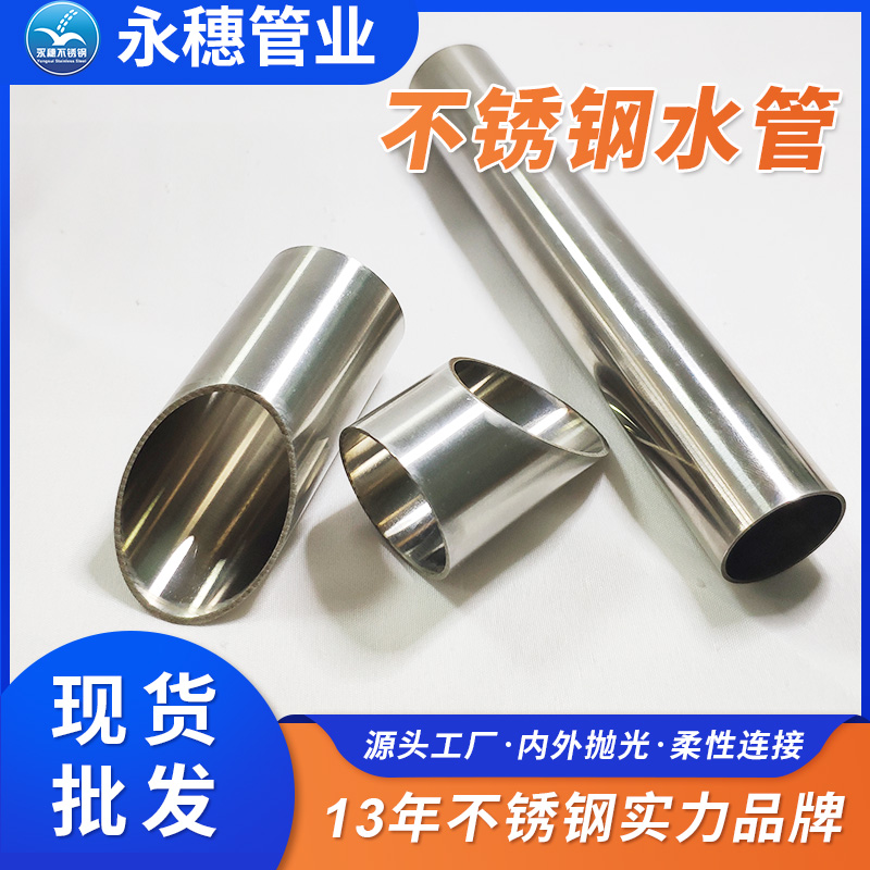 广东永穗管业品牌304不锈钢给水管子.jpg 广东永穗管业品牌304不锈钢给水管子.jpg