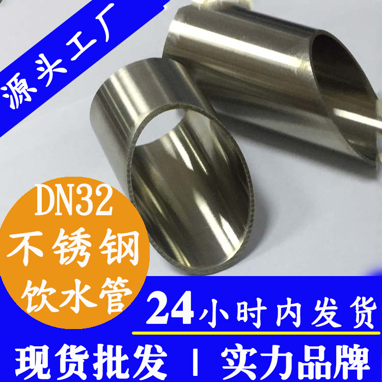 DN32家用不锈钢水管永穗管业品牌.jpg