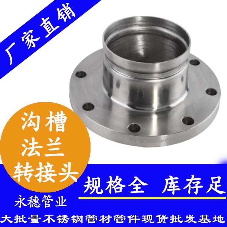 沟槽式法兰转换接头 沟槽式法兰转换接头