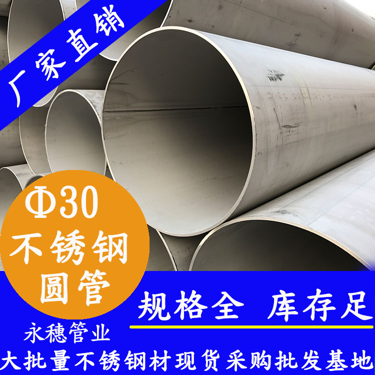 外径30不锈钢圆管,壁厚0.7--3.0 外径30不锈钢圆管,壁厚0.7--3.0