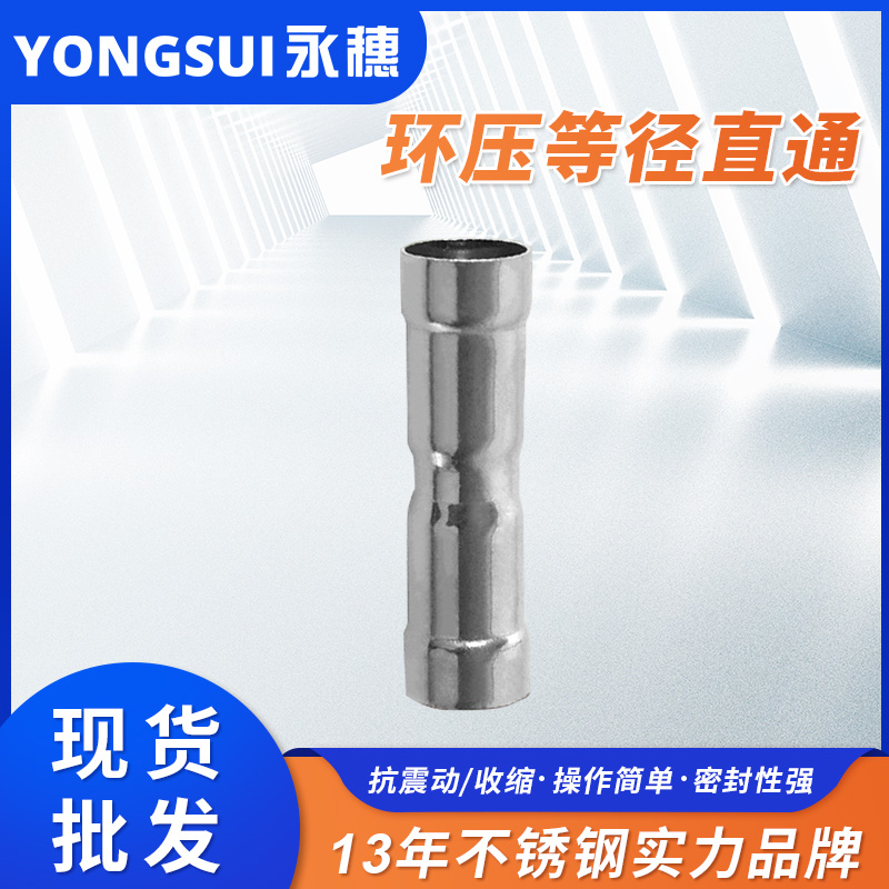 环压式等径直通 环压式等径直通
